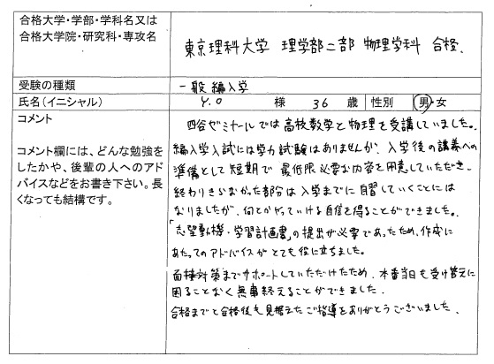 大学 入試 理科 東京